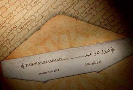 القرية العالمية تعرض أكبر كتاب في العالم هذا محمد